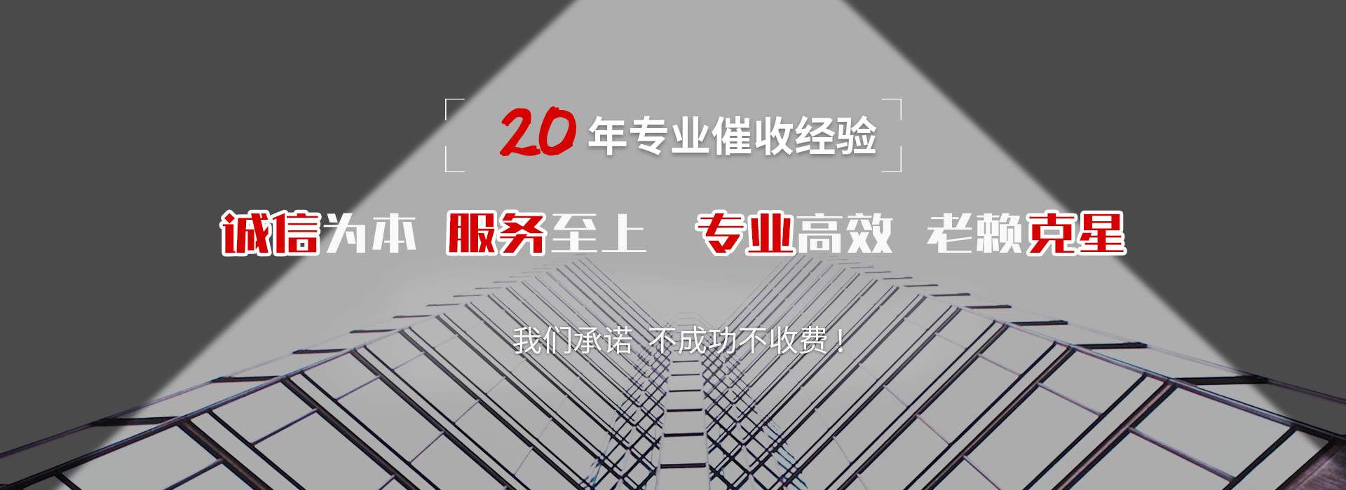 乐业催收公司